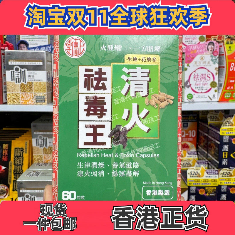 正德堂清火祛毒王清热解毒60粒