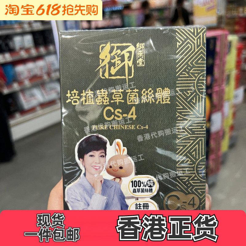 御药堂虫草菌丝体胶囊60粒