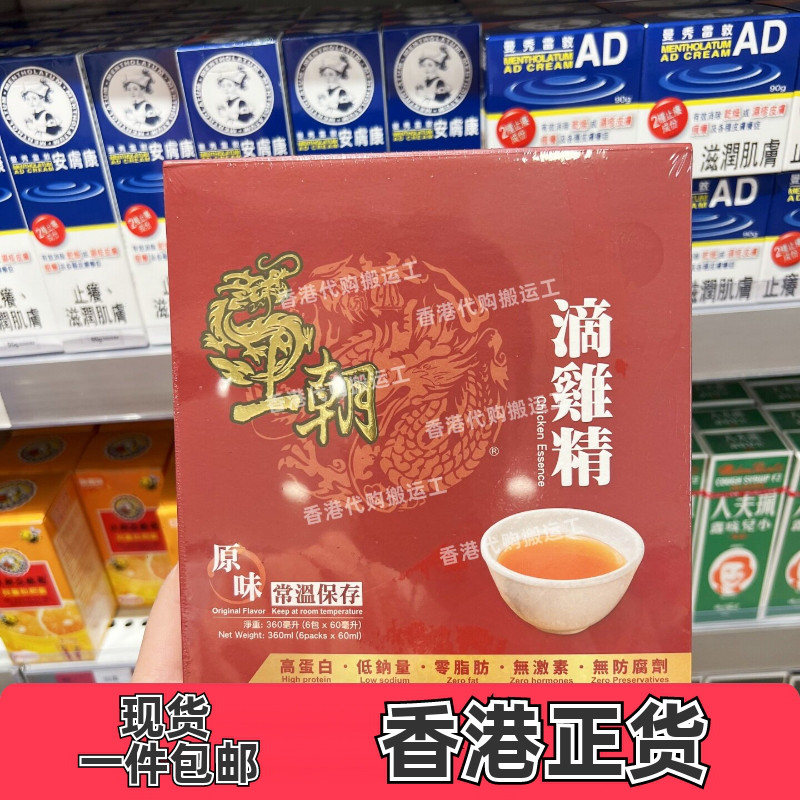 万宁胜立王朝滴鸡精6包正品
