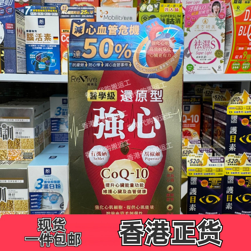 ReVive维再生CoQ-10胶囊护心