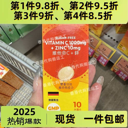 香港代购Mannings万宁正品维他命C+锌水溶片10粒装正品包邮