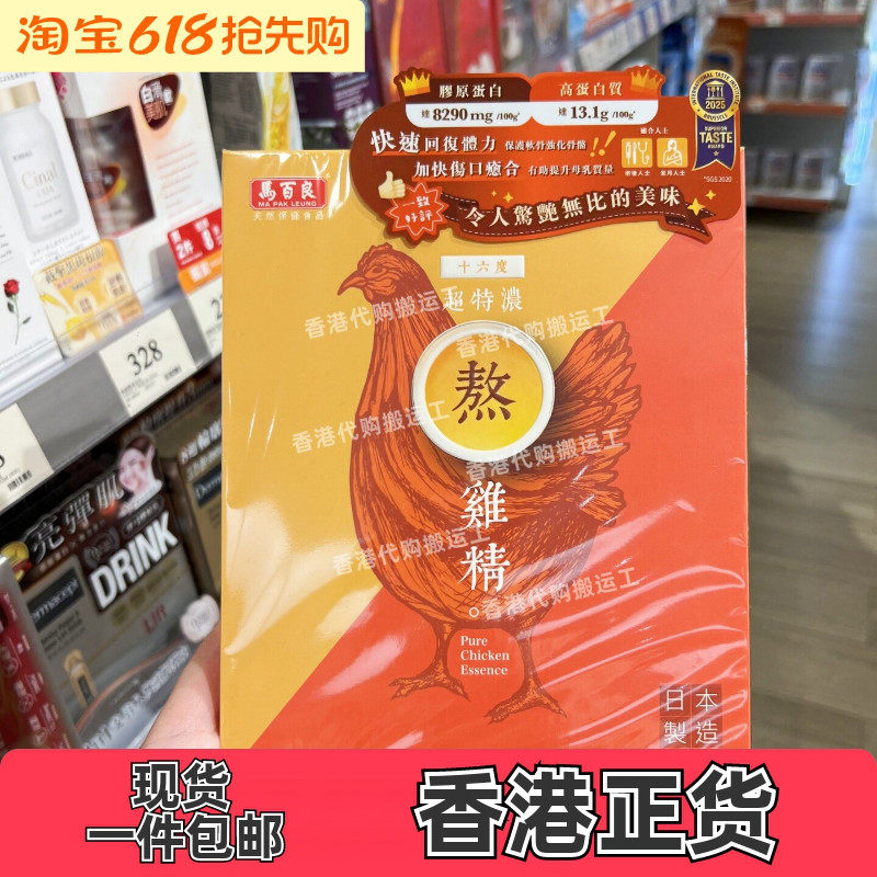 香港代购万宁正品马百良鸡精产前调理孕期16度特浓熬鸡精6包 包邮
