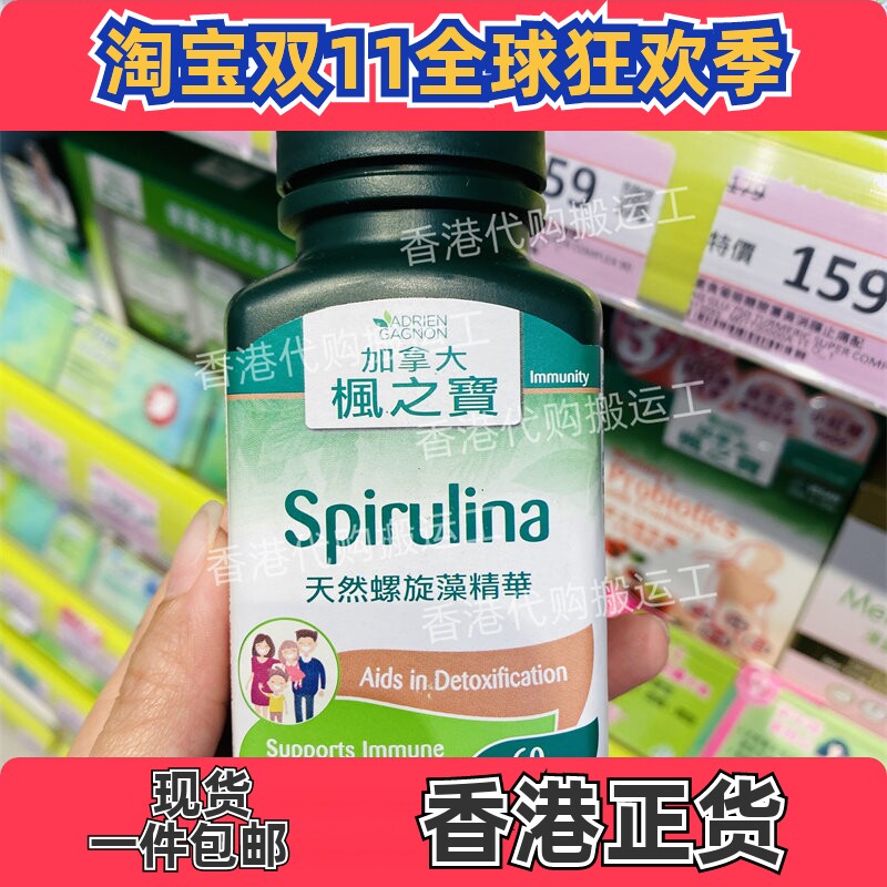 香港代购加拿大枫之宝天然螺旋藻精华60粒肠道去除废物正品包邮
