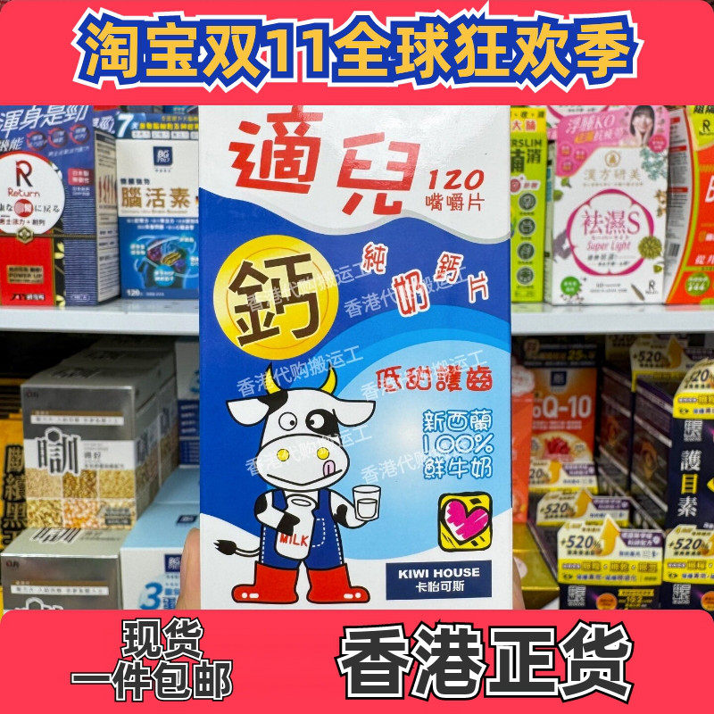 卡怡可斯适儿加钙奶片120粒
