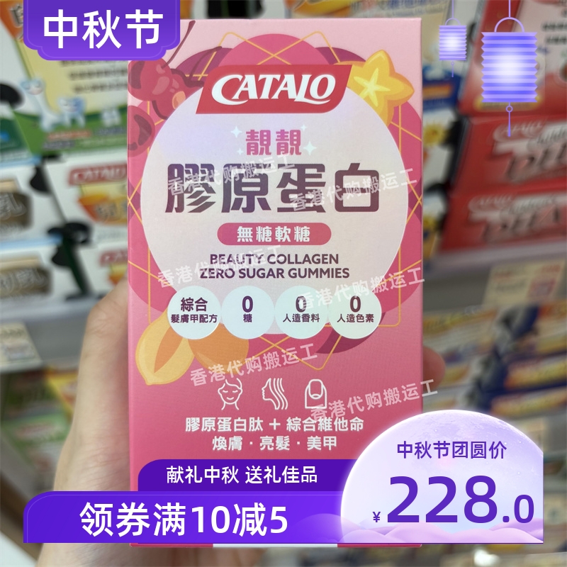 香港代购家得路胶原蛋白无糖软糖60粒综合维生素焕肤亮 包邮
