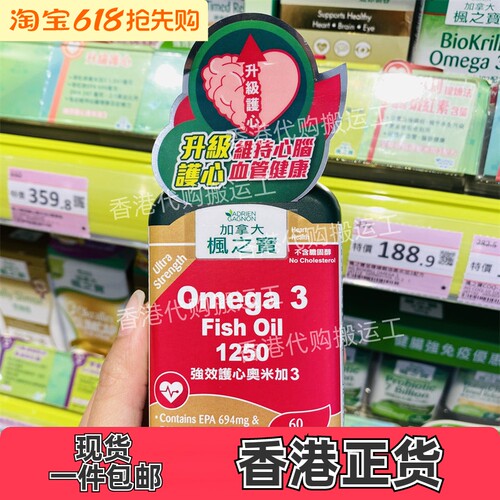 香港代购ADRIEN GAGNON枫之宝强效护心奥米加3胶囊60粒正品包邮