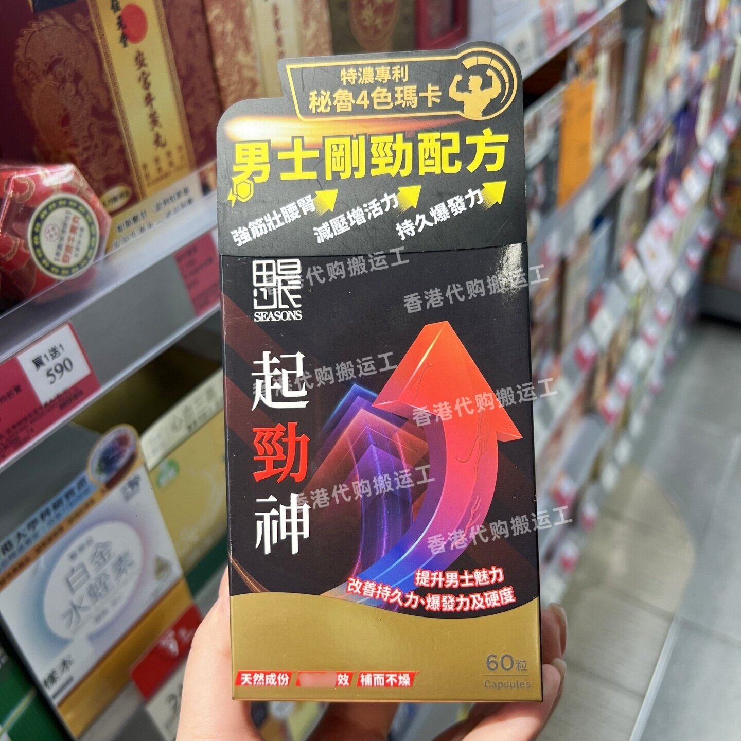 香港代购田心日辰起劲神胶囊60粒特浓秘鲁玛卡强肾固精正品包邮