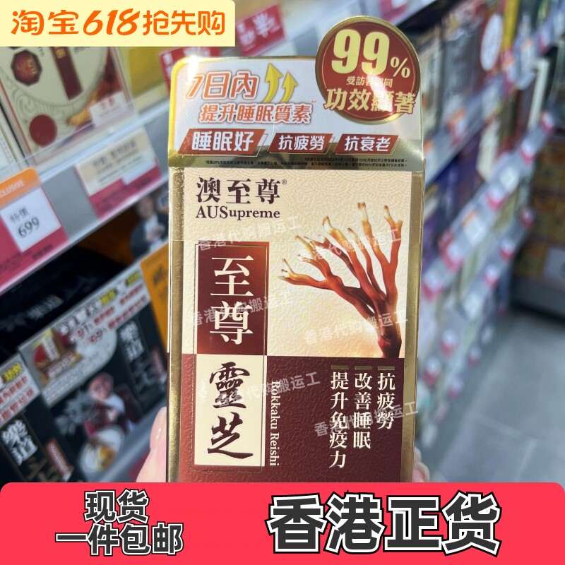 澳至尊至尊灵芝胶囊45粒正品