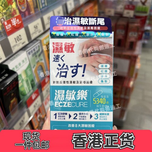 Colli-G湿敏乐30粒舒敏胶囊