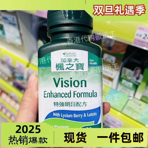 香港代购ADRIEN GAGNON枫之宝特强明 目配方胶囊30/90粒正品包邮