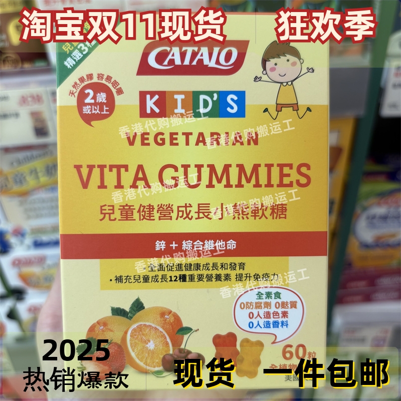 香港代购家得路儿童健营成长小熊软糖维生素矿物质60粒正品包邮