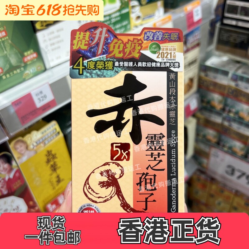 中科赤灵芝孢子胶囊补气安神