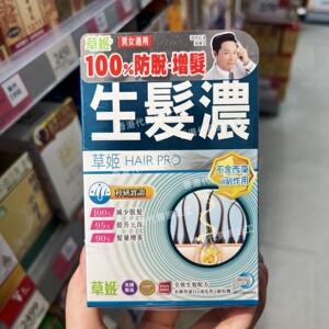 草姬生发浓防脱增发调理头皮