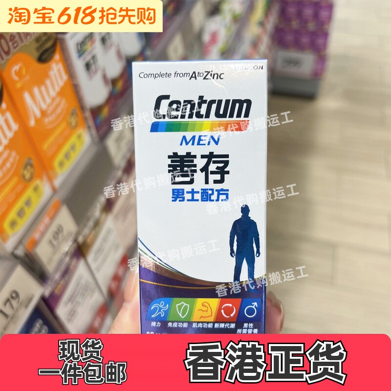 香港代购华润堂屈臣氏万宁CENTRUM善存男士配方60粒装正品包邮
