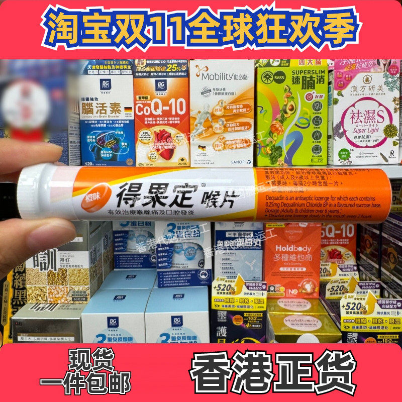 得果定橙味润喉糖25片舒缓喉咙