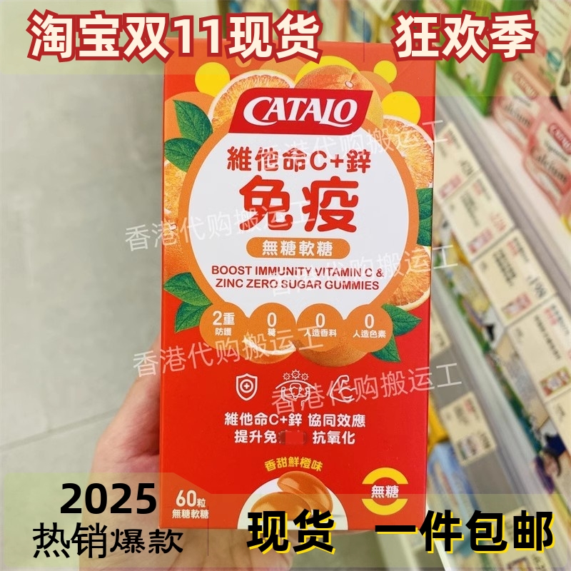香港代购家得路CATALO维生素C+锌免疫无糖软糖60粒正品包邮