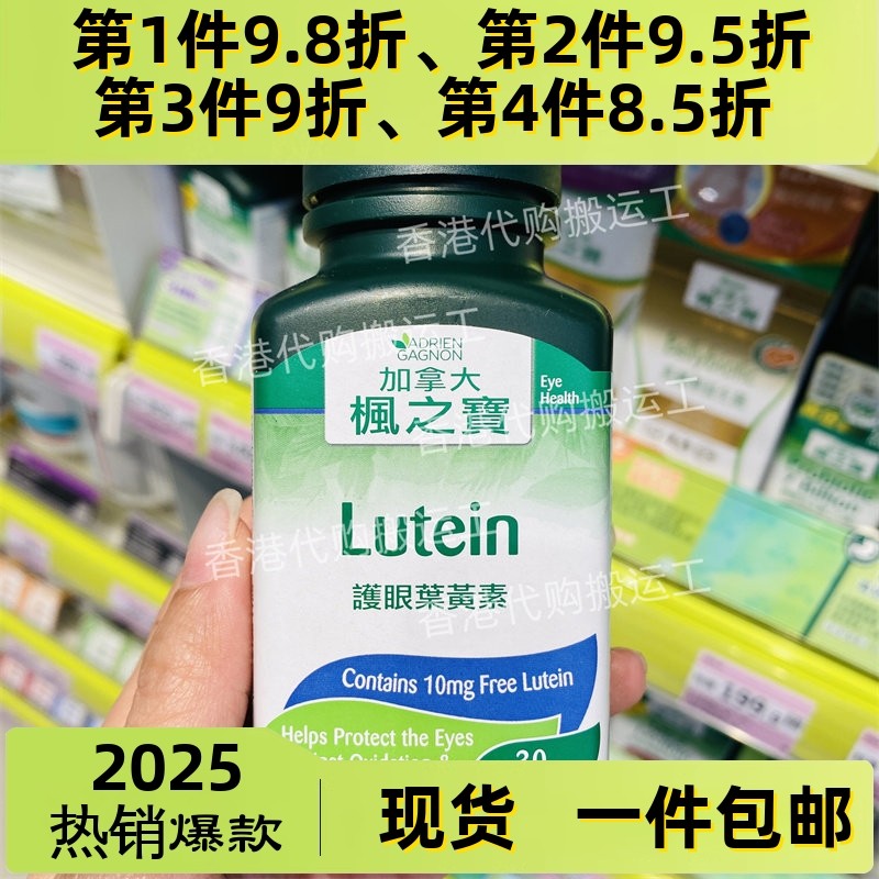 香港代购屈臣氏ADRIEN GAGNON枫之宝护 眼叶黄素30粒胶囊正品包邮