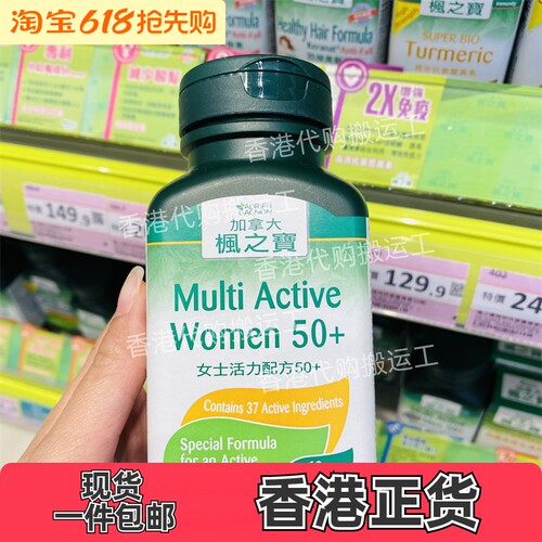 香港代购屈臣氏枫之宝女士活力配方50+复合维生素60粒装正品包邮