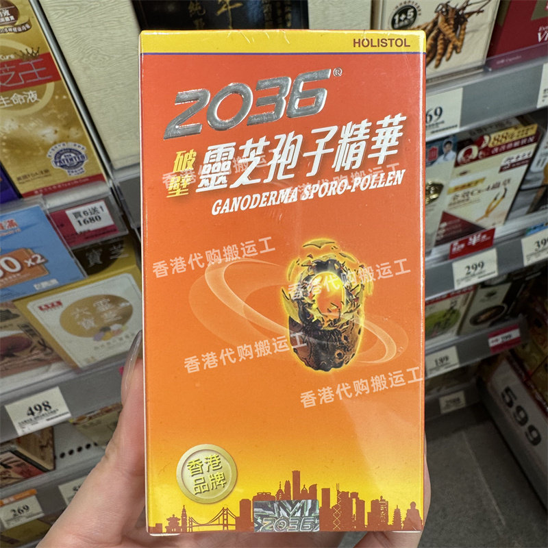香港代购2036纯灵芝孢子精华胶囊60粒装纯破壁易吸收正品包邮