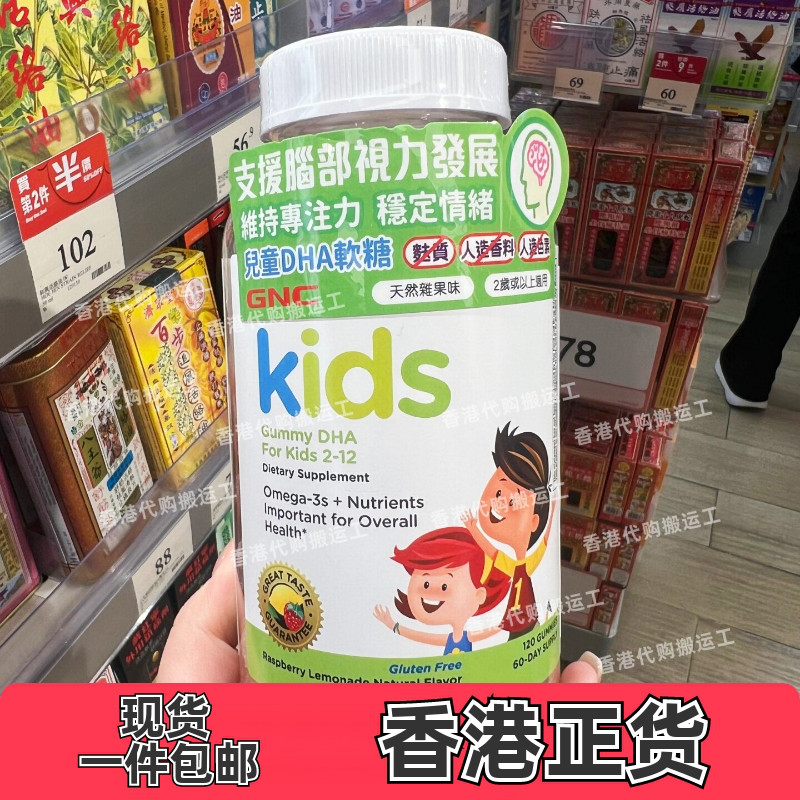 香港代购GNC健安喜儿童DHA软糖120粒水果味大脑眼睛发育正品包邮