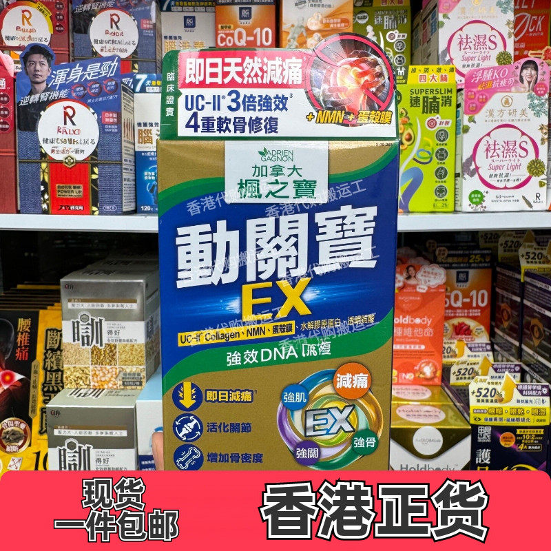 枫之宝动关宝60粒养护关节