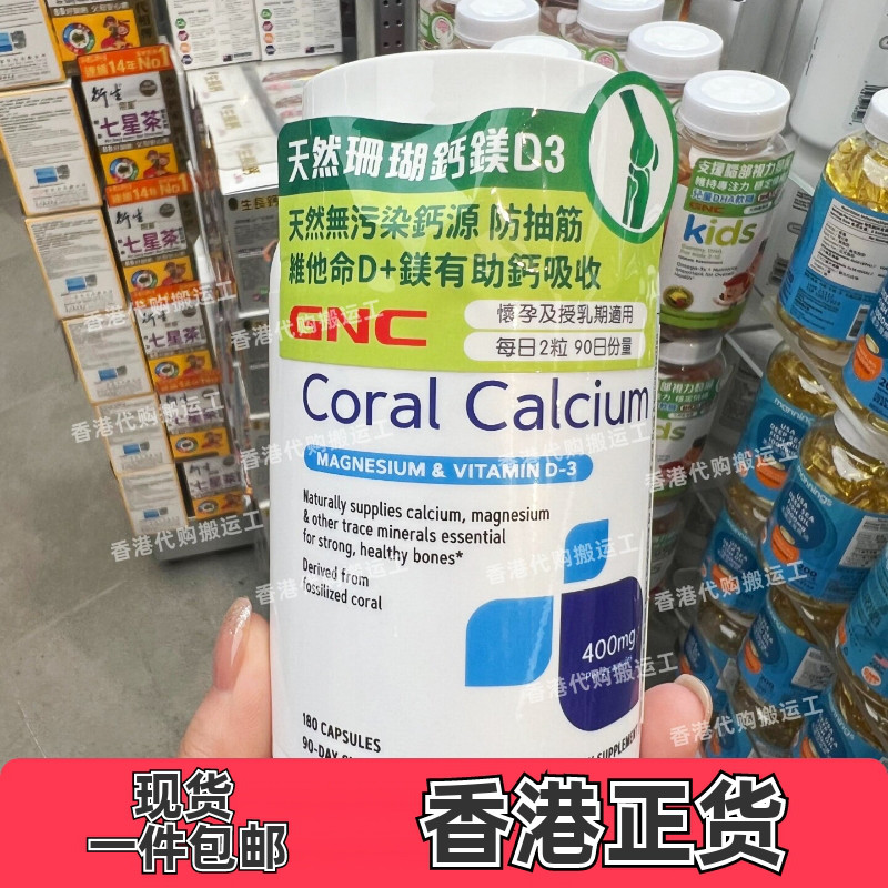 香港代购万宁美国GNC健安喜天然珊瑚钙镁D3健骨180粒儿童成人包邮
