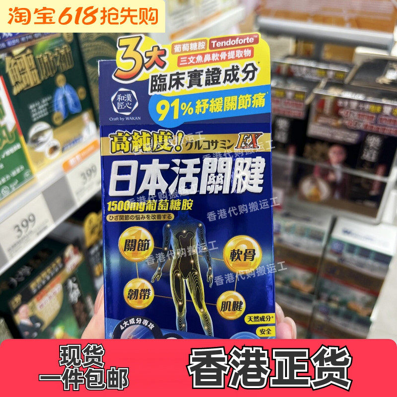 和汉匠心日本软骨素900粒护关节