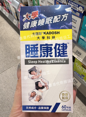 香港代购万宁正品KADOSH卡道斯睡康健60粒装正品包邮