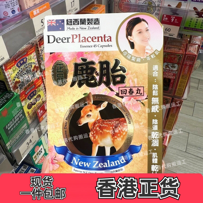 香港万宁代购正品药业鹿胎胶囊