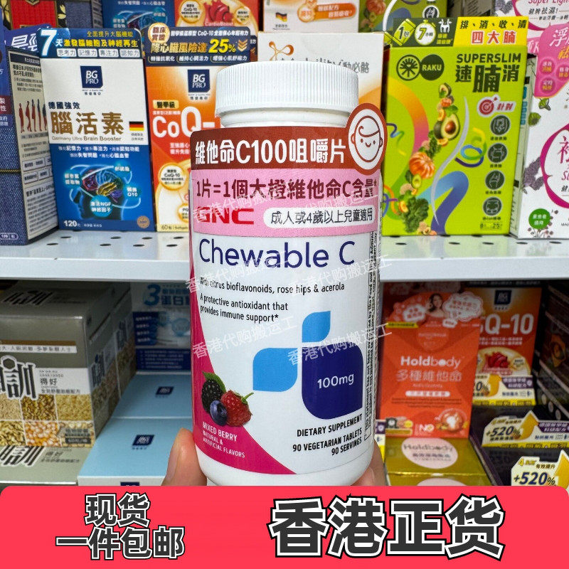 GNC健安喜维C咀嚼片90粒