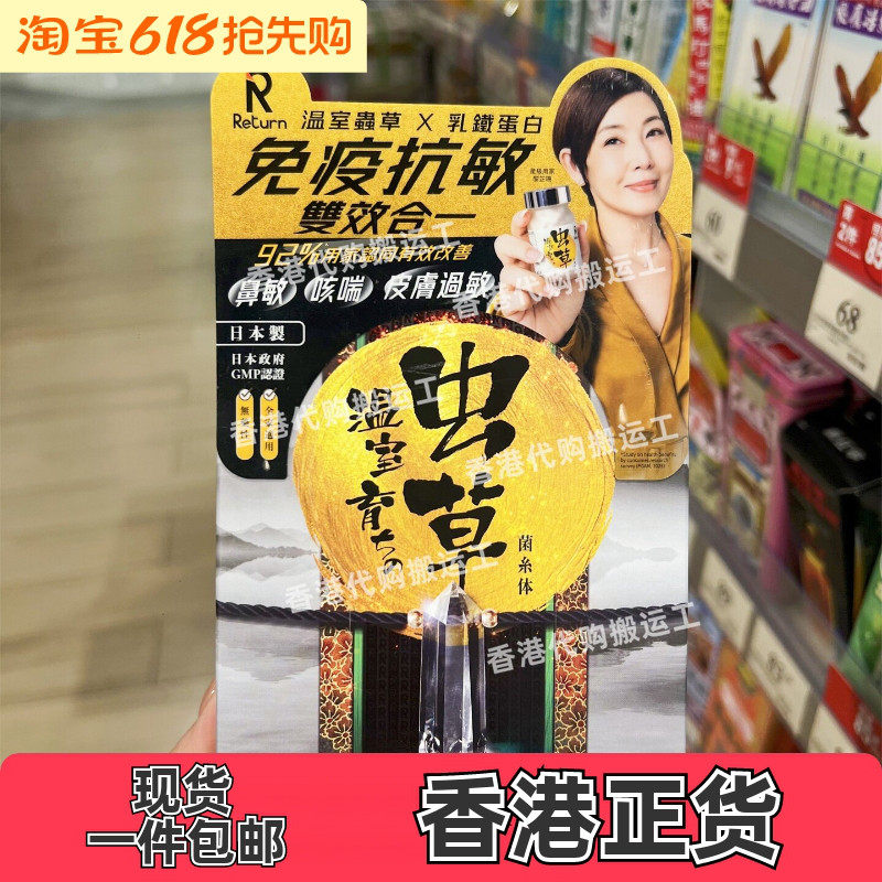 回本温室虫草菌丝体胶囊60粒