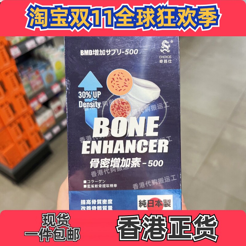 日本奇路仕骨密增加素500粒