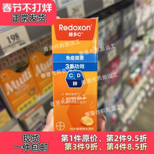香港代购拜耳力度伸Redoxon维多c泡腾片10粒装橙味正品包邮