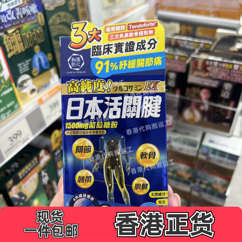 和汉匠心日本软骨素900粒护关节