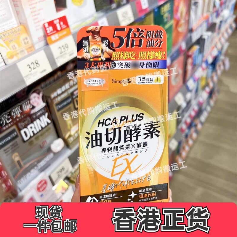 SIMPLY油切酵素锭30粒分解脂肪