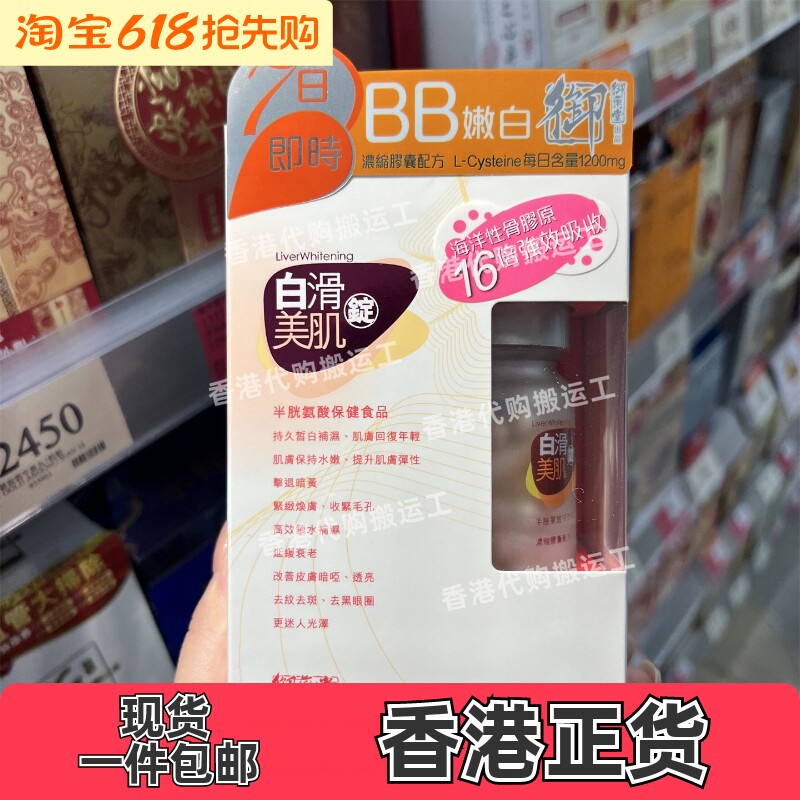 香港代购万宁御药堂白滑水解骨胶原BB嫩白40粒装现货正品包邮