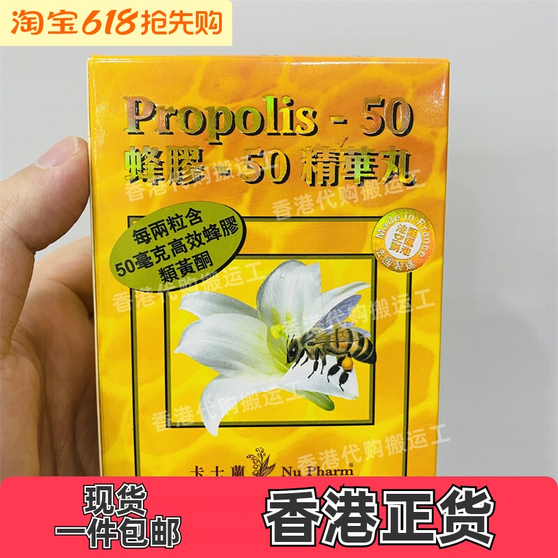 香港代购卡士兰专卖店卡士兰Nu Pharm蜂胶50精华丸60粒装正品包邮