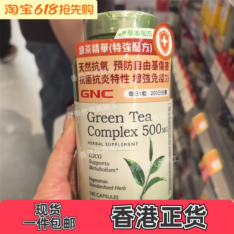 香港代购万宁专柜GNC健安喜绿茶精华特强配方200粒 正品包邮