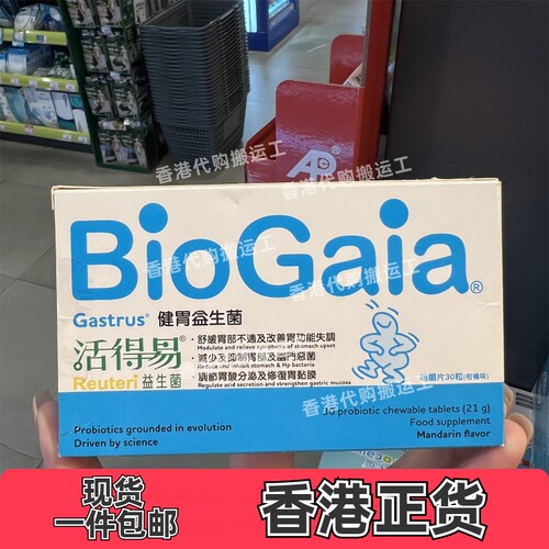 香港代购屈臣氏日本命力活得易健胃益生菌30粒正品包邮
