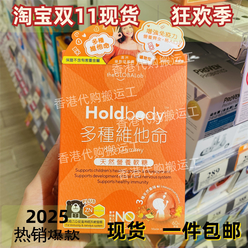 香港代购万宁holdbody儿童多种维他命天然营养软糖60粒正品包邮