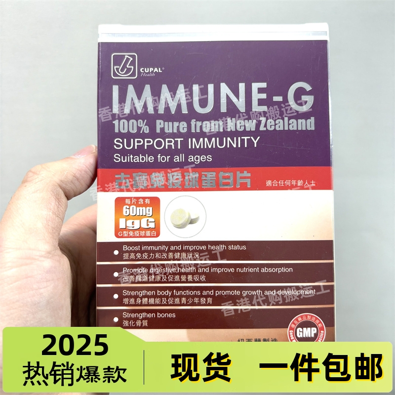 香港代购CUPAL古宝免疫球蛋白片80粒装咀嚼片保健正品包邮
