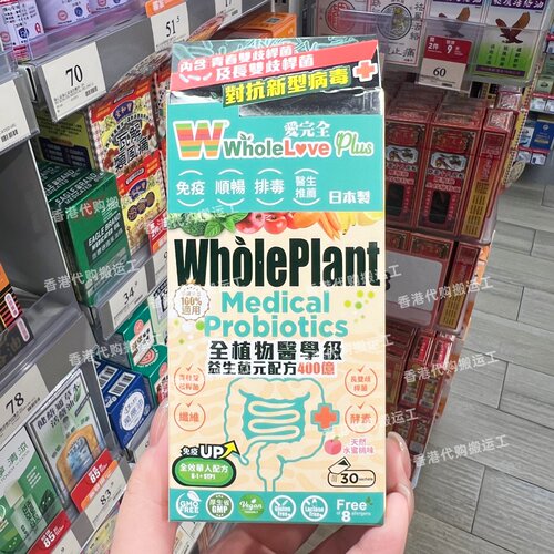 爱完全全植物益生菌元配方30包