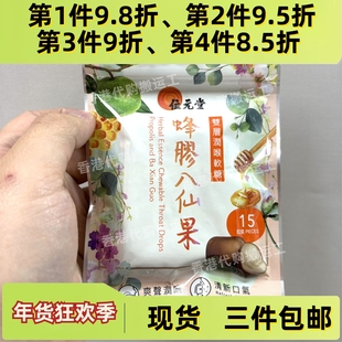 香港代购位元堂双层润喉软糖15粒蜂胶八仙果 正品现货