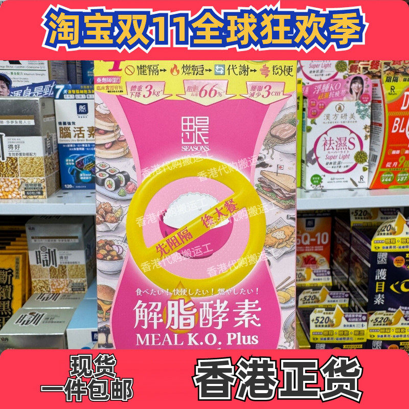 田心日辰解脂酵素28粒提升代谢