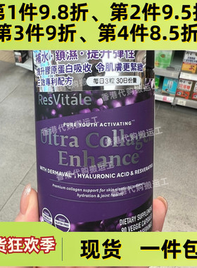 香港代购GNC美国ResVitale胶原锁湿精华白藜芦醇补水90粒正品包邮