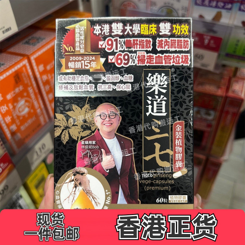 乐道云南文山三七植物胶囊60粒