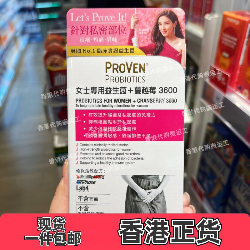 英国PROVEN女士益生菌蔓越莓