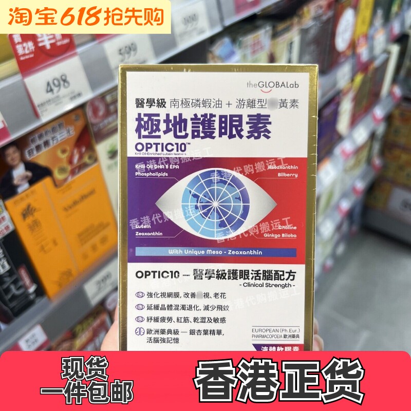 德国极地护眼素30粒软胶囊补眼
