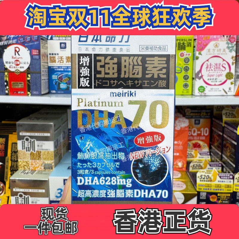 日本命力增强版强脑素60粒