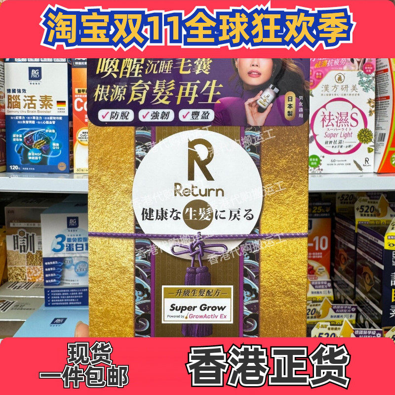 回本生发胶囊60粒正品包邮